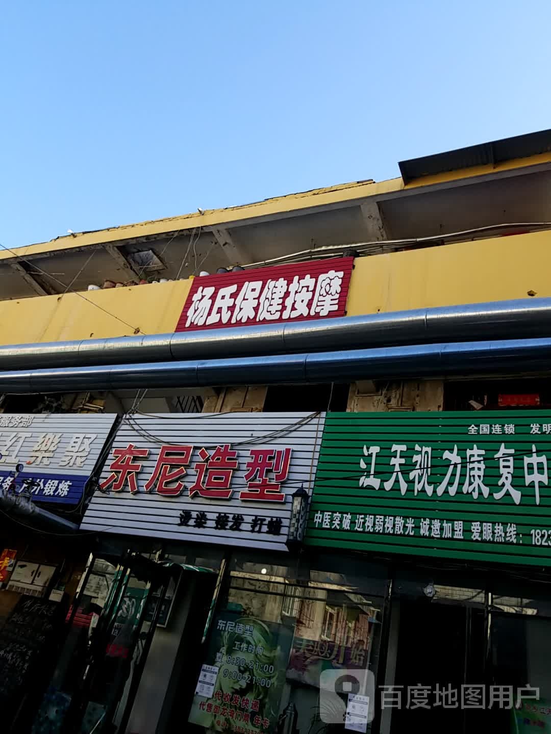 杨氏保险按摩