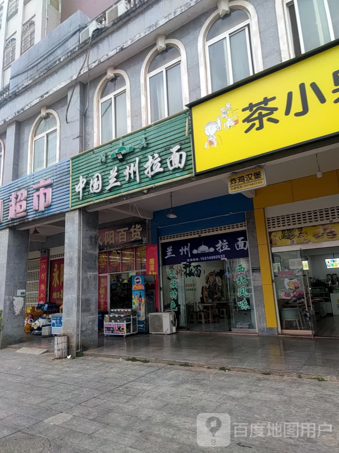 清真中国兰州拉面(高新小区店)