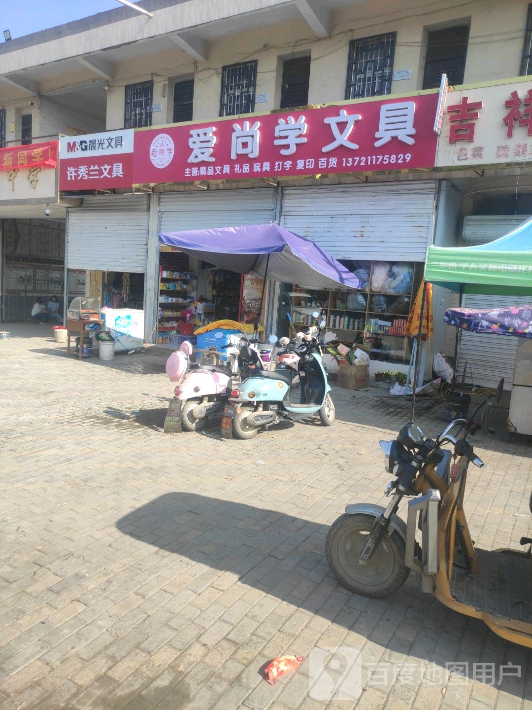 爱尚学文具(X043店)