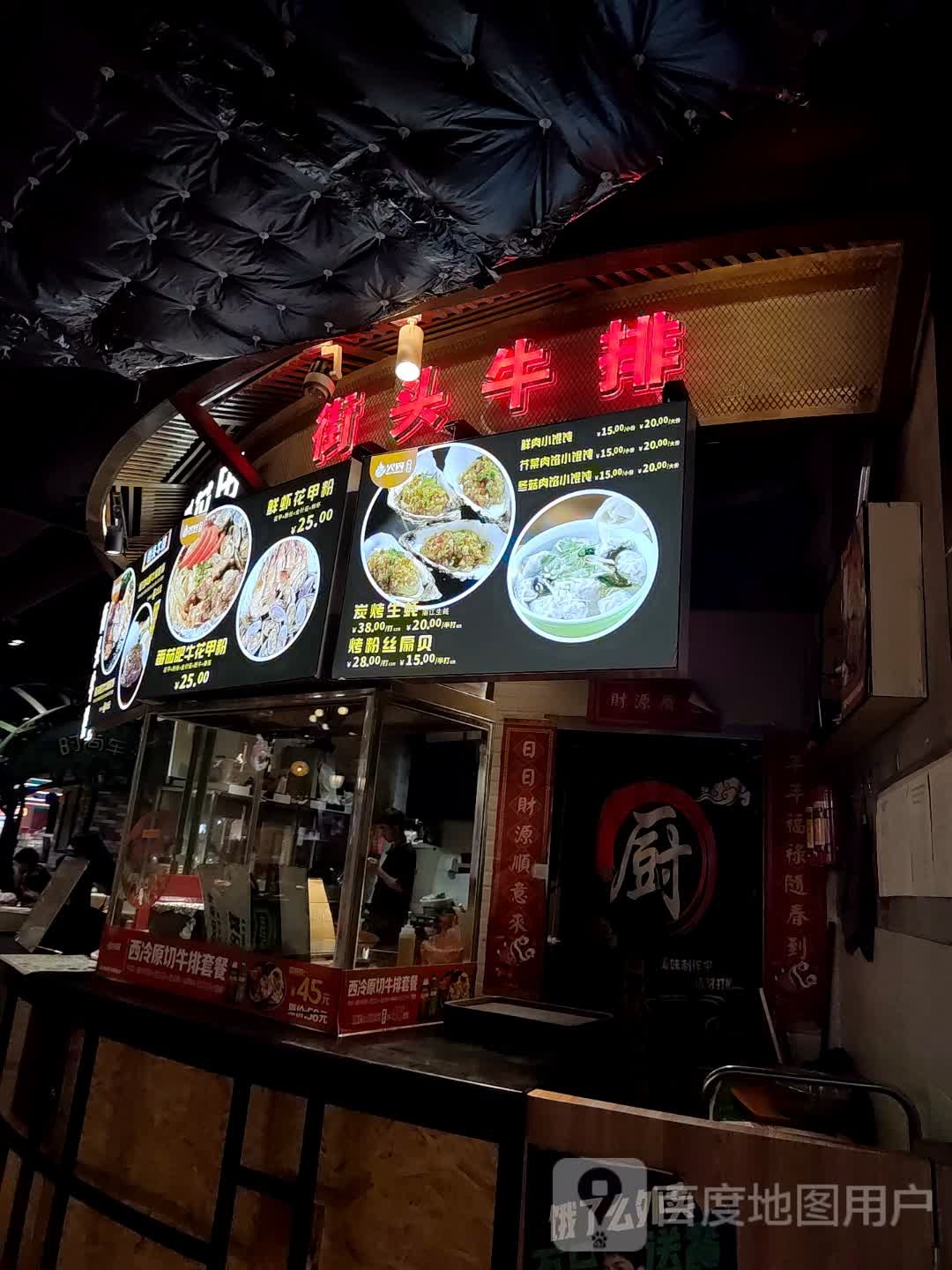 街口牛排(时尚天河商业广场体育西路店)