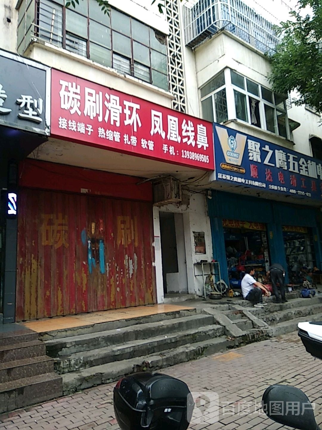 聚之鹰五金机电(工业北路店)