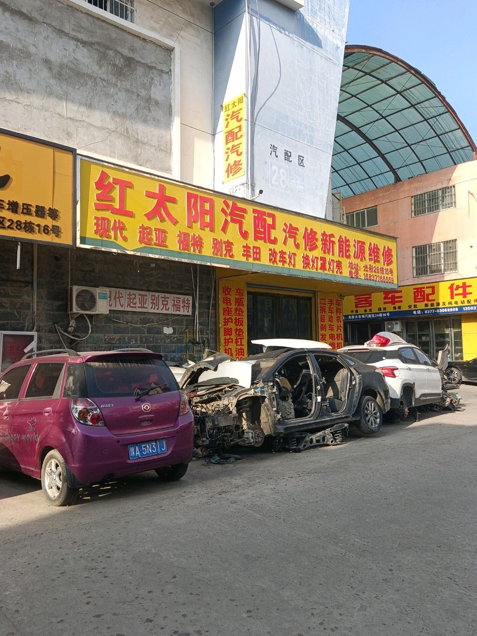 红太阳汽配行