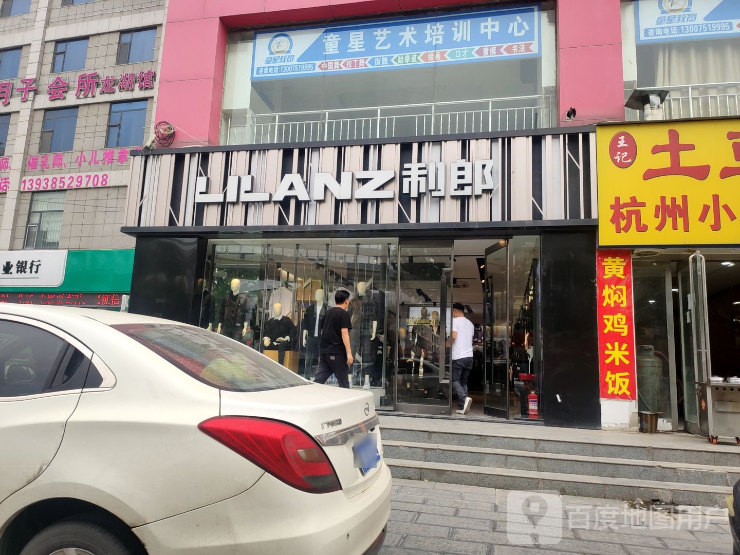 新郑市龙湖镇利郎男装(文昌路店)