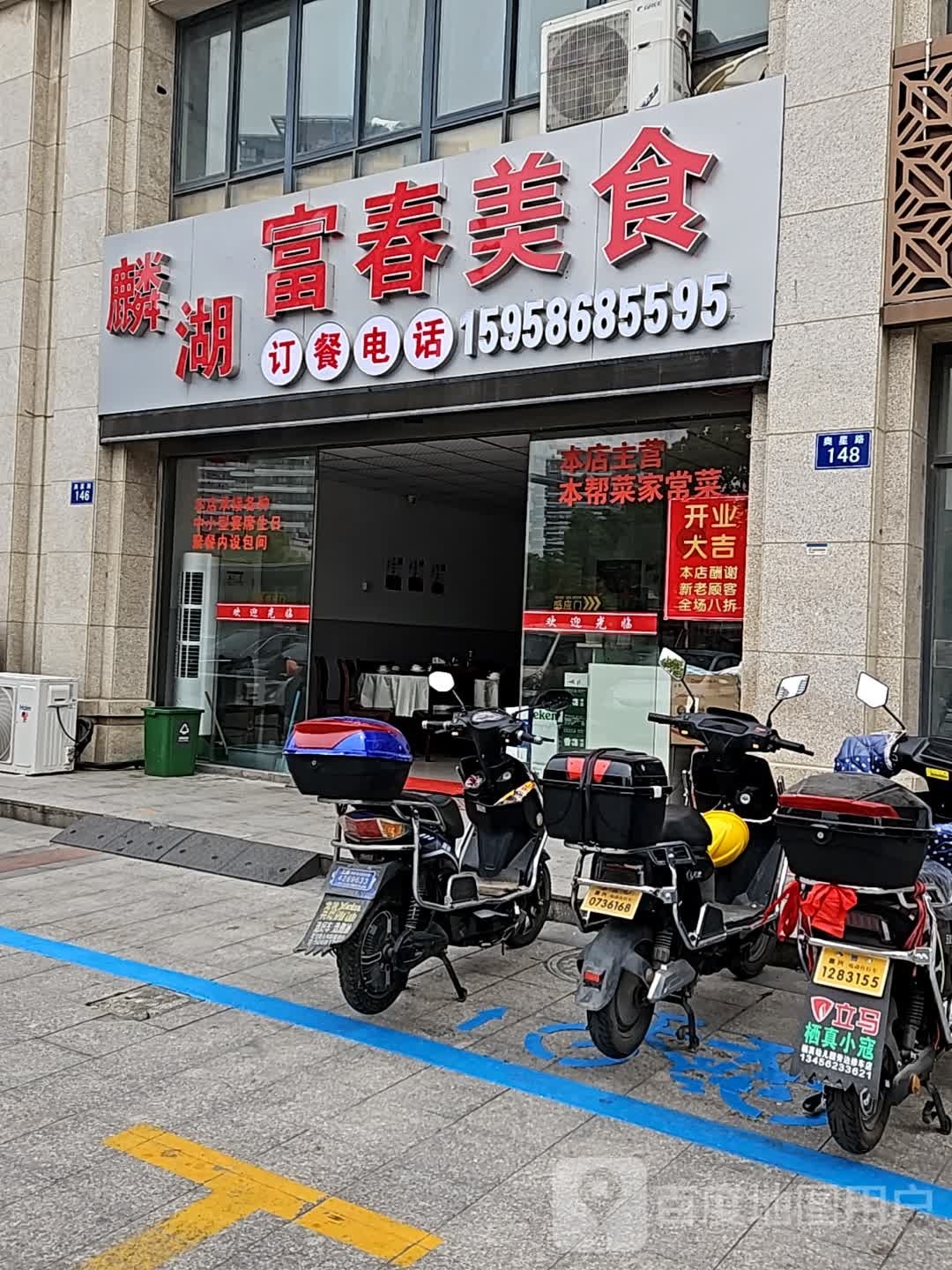 麟湖富春美食(弘信观湖店)