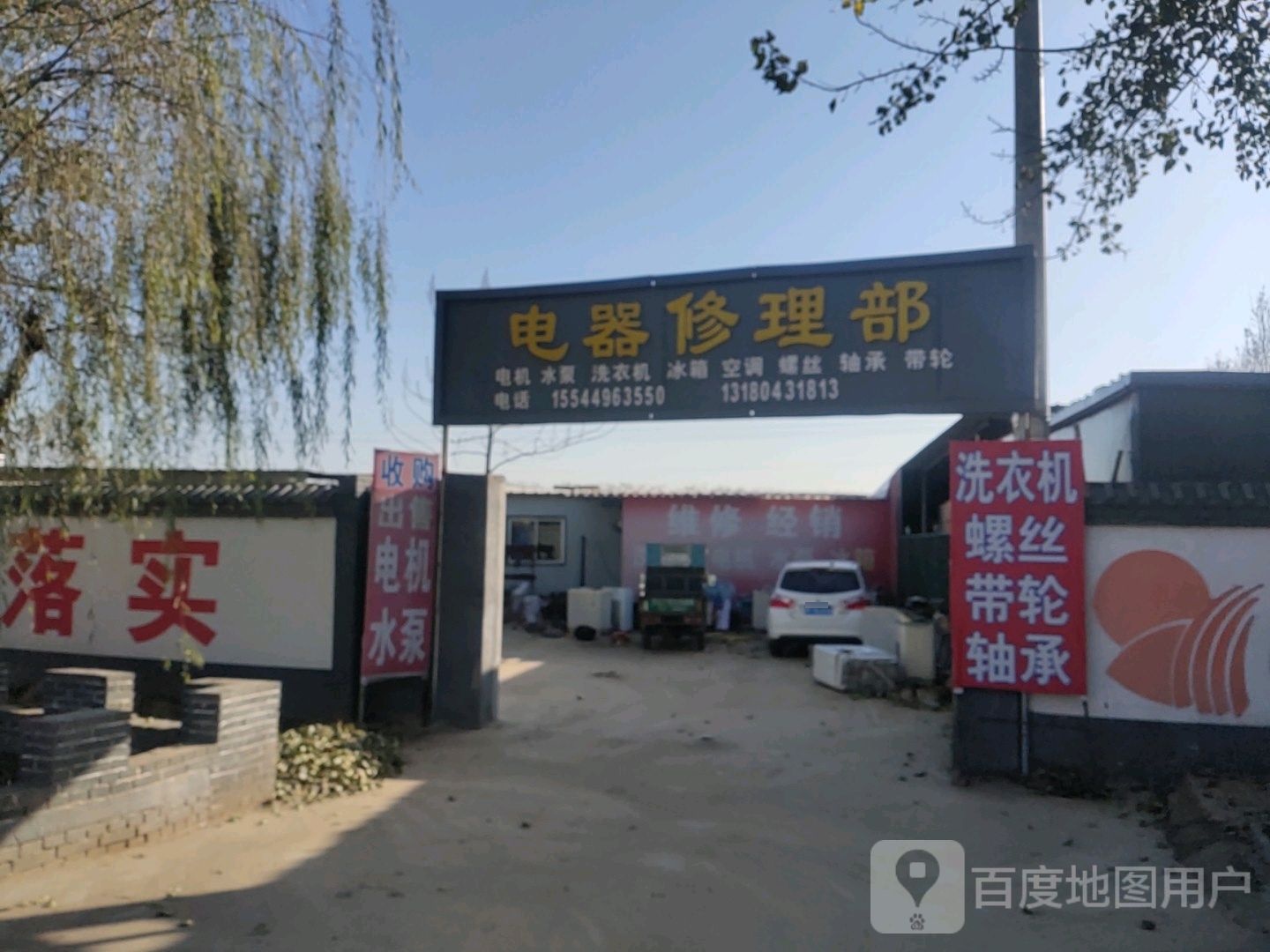 电器修理部
