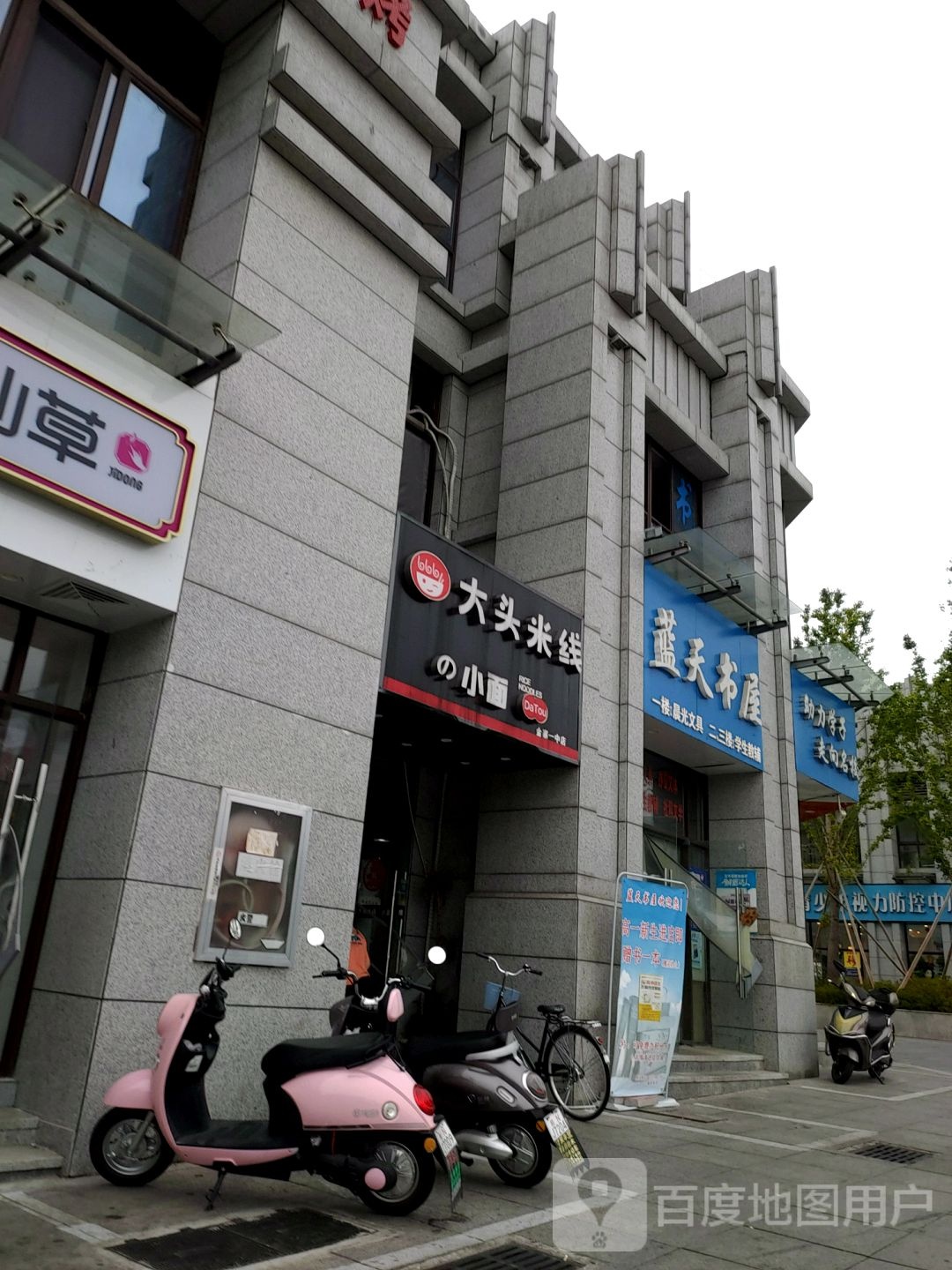 蓝天书屋
