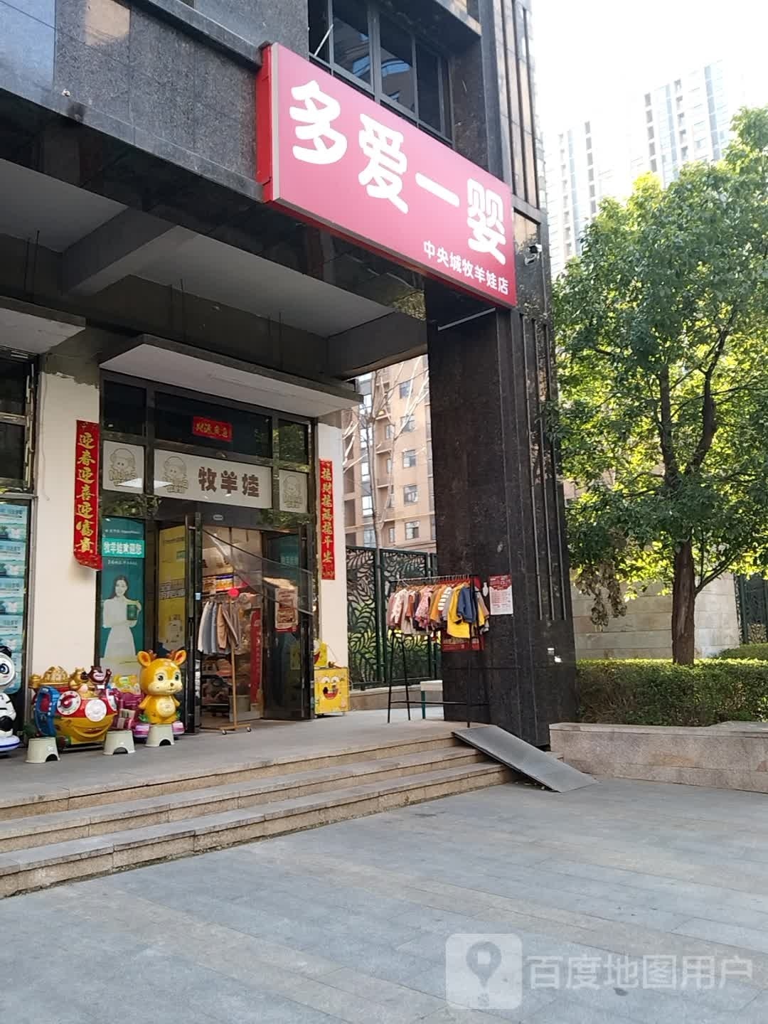 多爱一婴(新十一大道店)