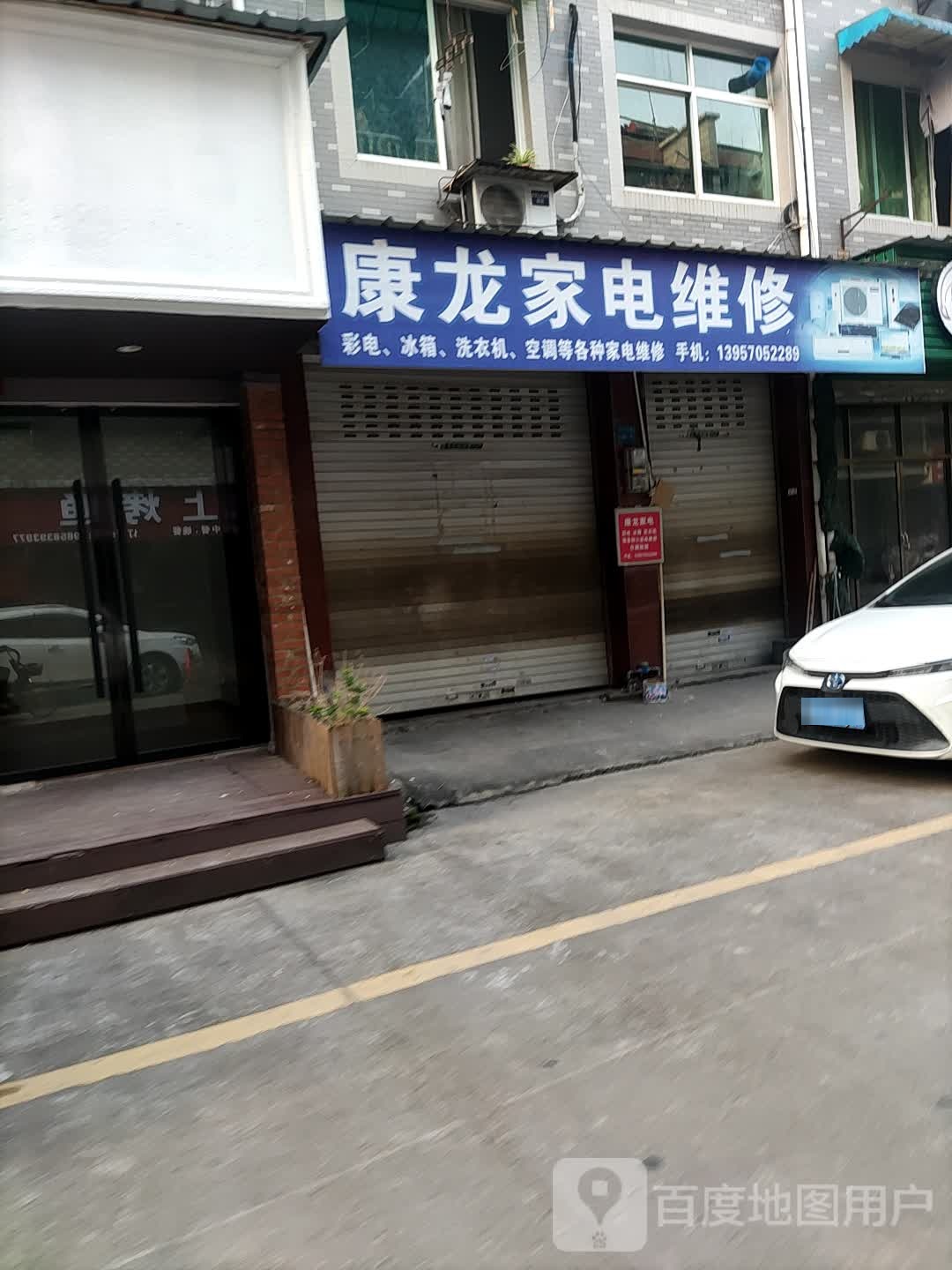 康龙家店