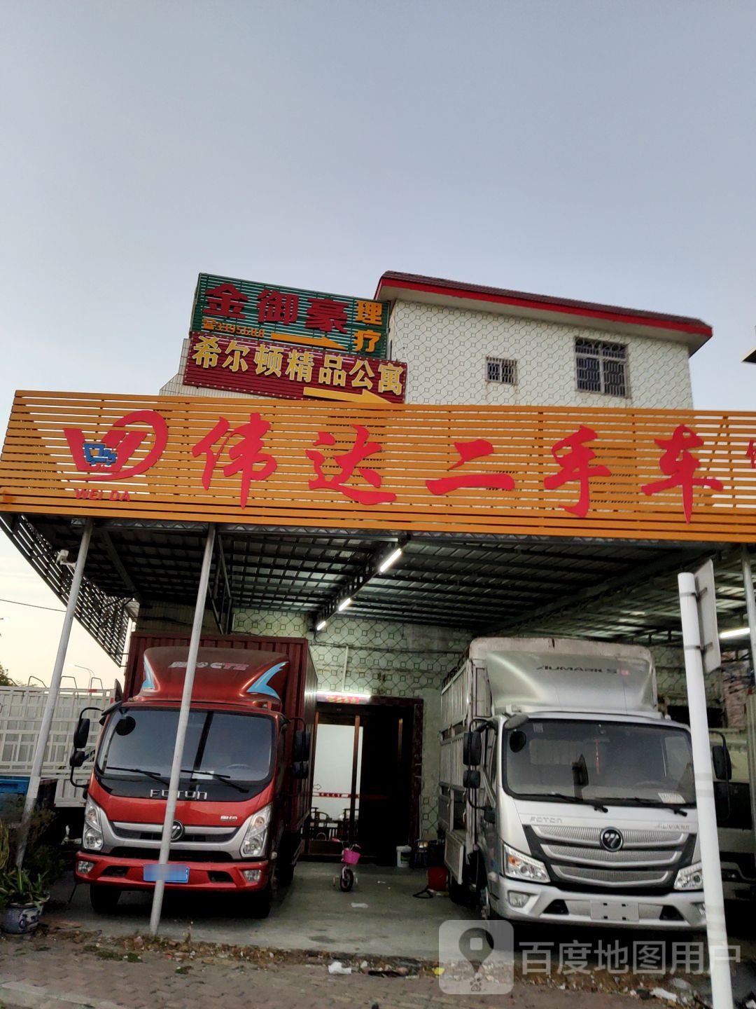 伟达二手车