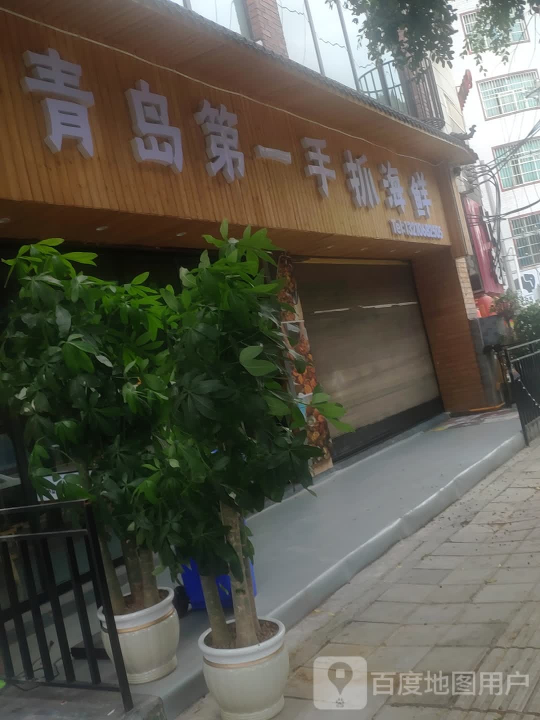 请到第一手抓海鲜
