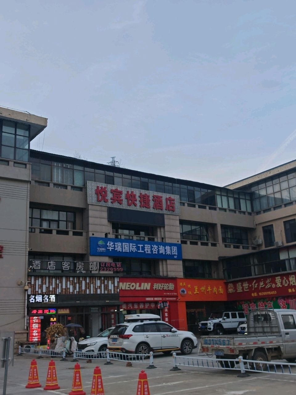 清真兰州牛肉面