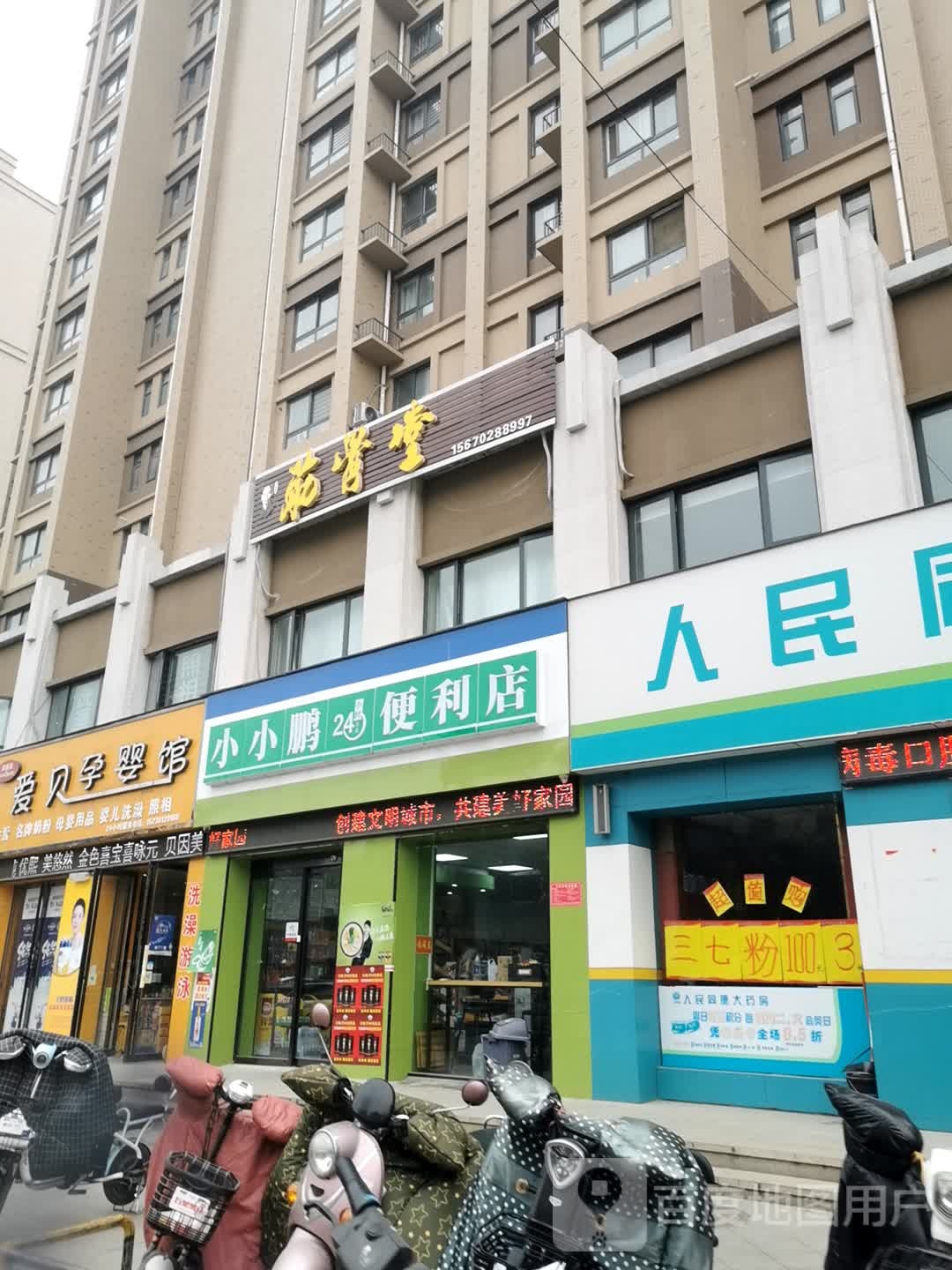 镇平县爱贝孕婴馆(中山街店)