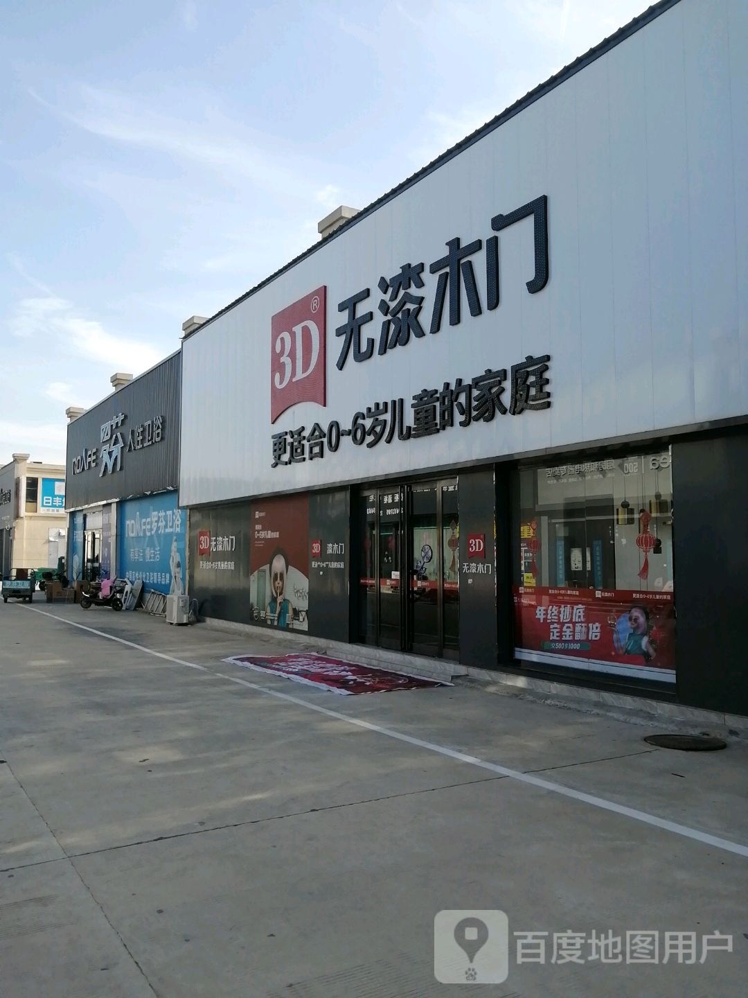 扶沟县3D无漆木门(雕亭路店)