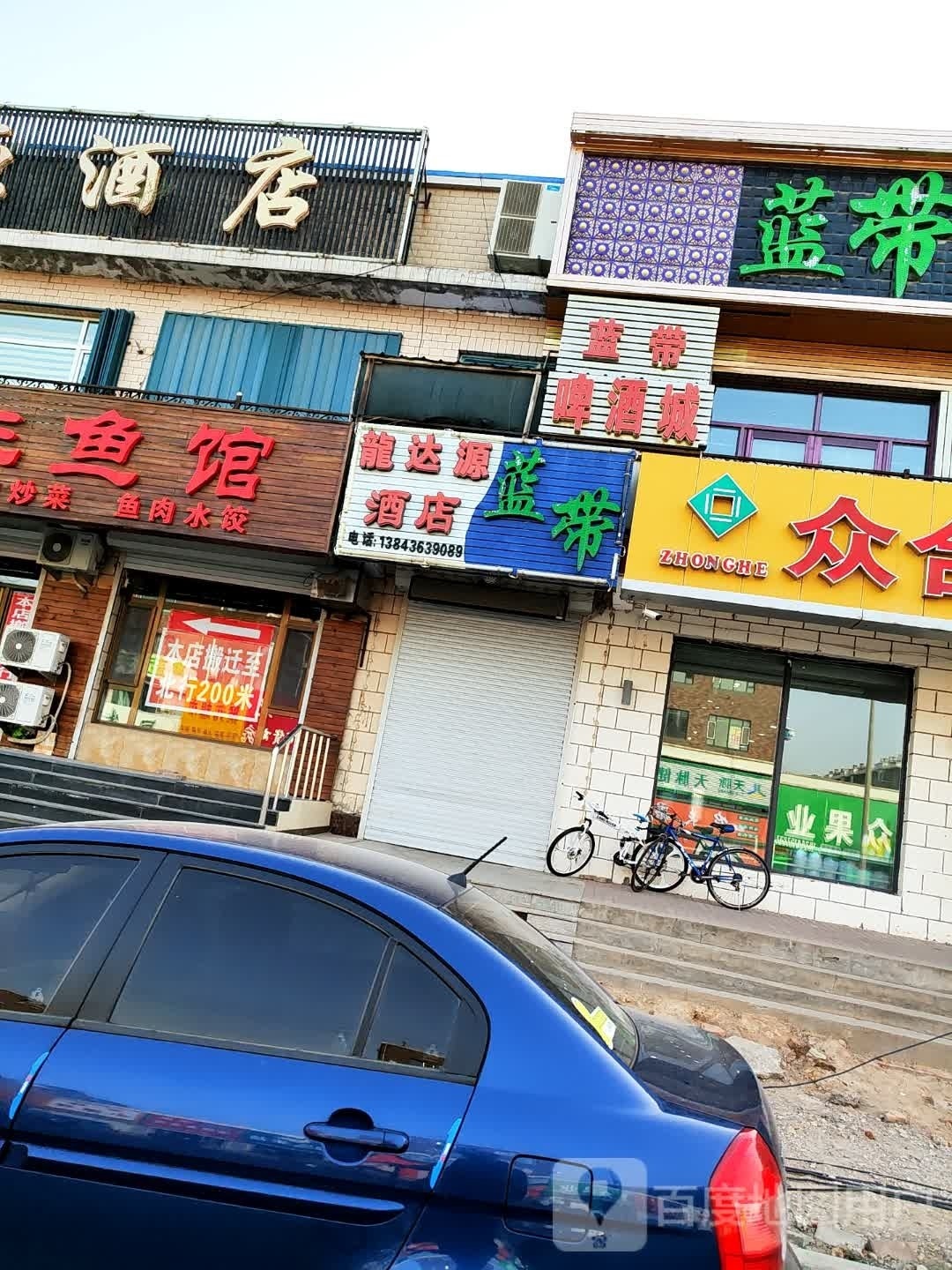 蓝带啤酒城