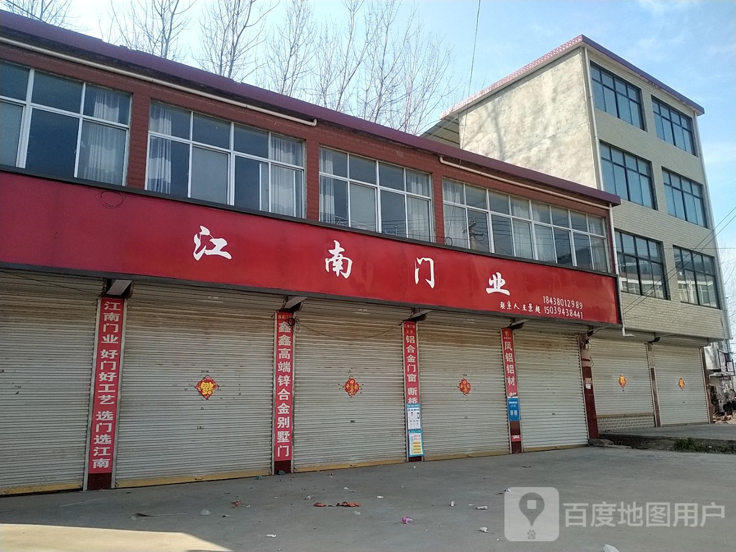 沈丘县冯营镇江南门业(冯营店)