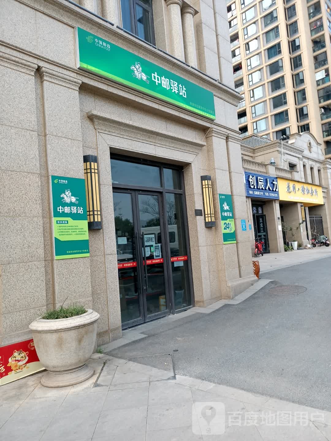 中邮驿站