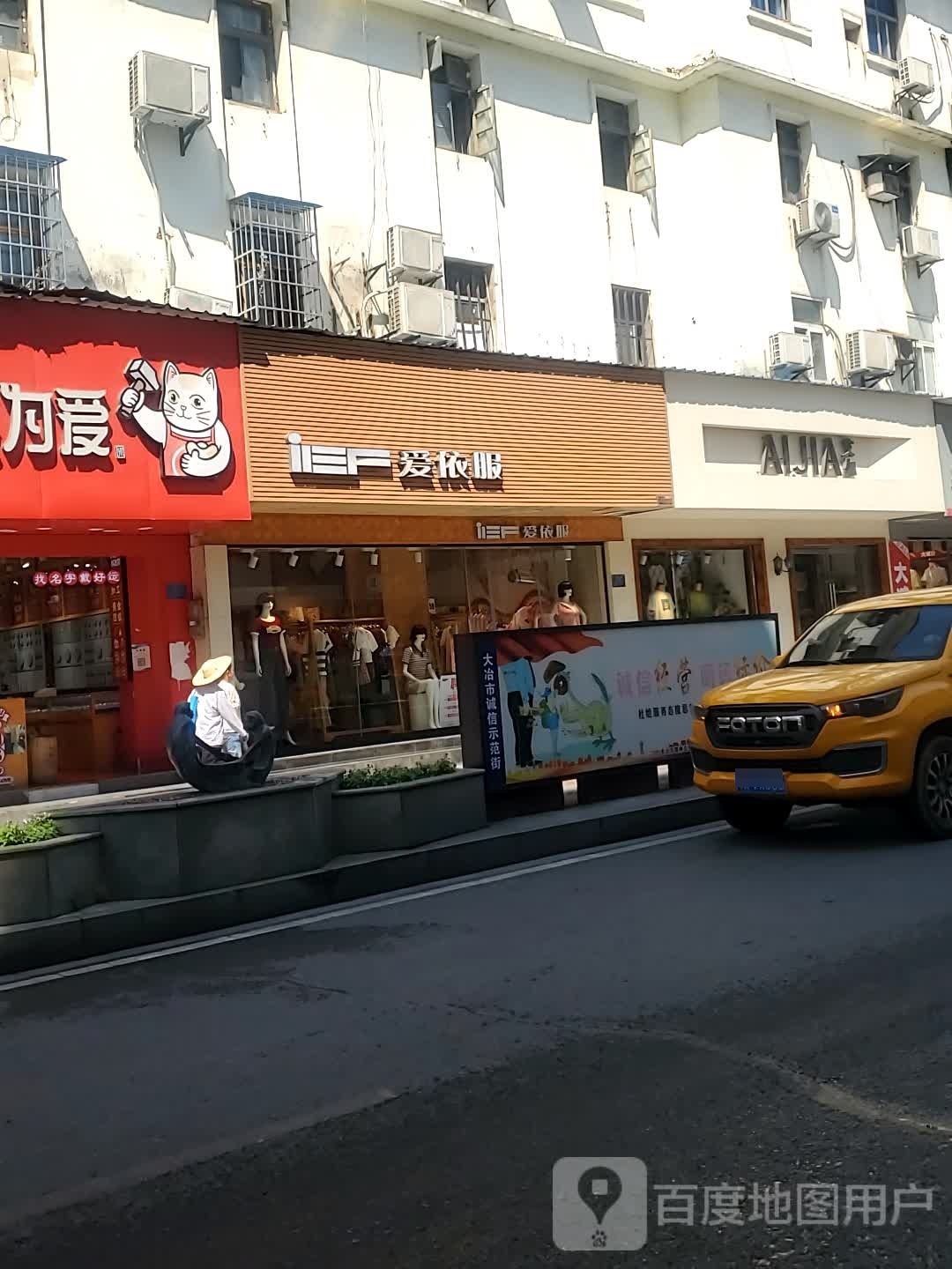 艾伽(新华路店)