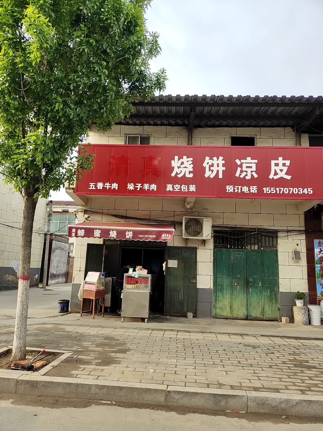 清真烧饼凉皮