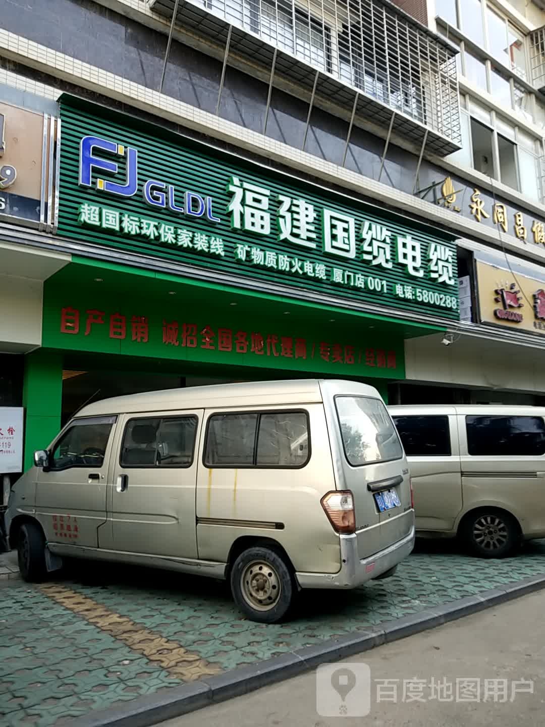 福建国缆电缆(厦门店)