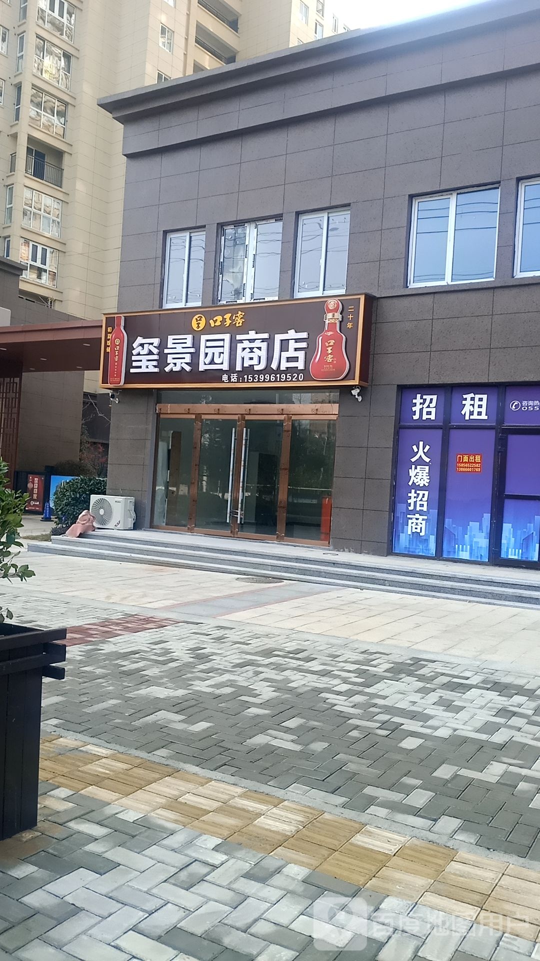 玺景园商店