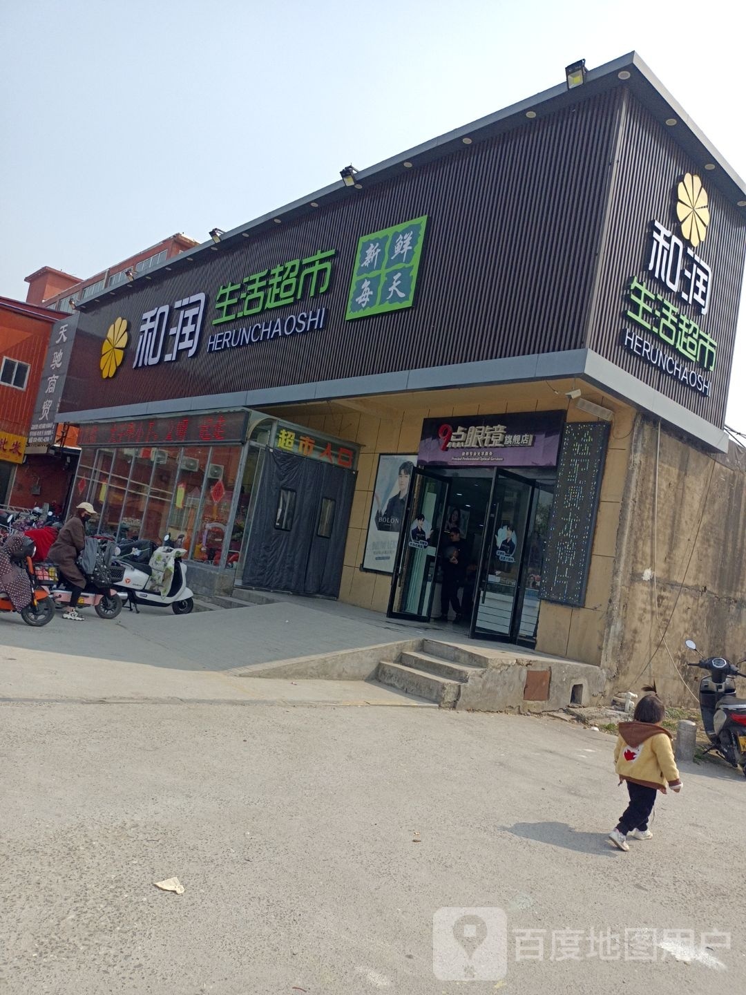9点眼镜旗舰店