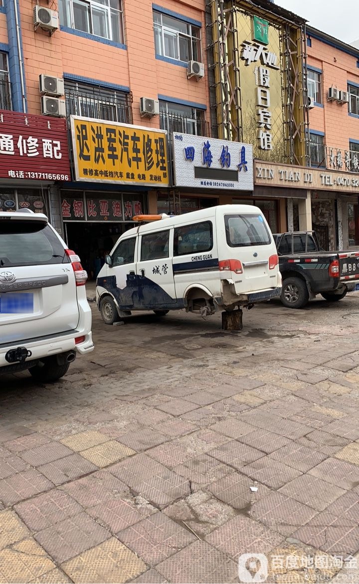 迟宏军货车修理
