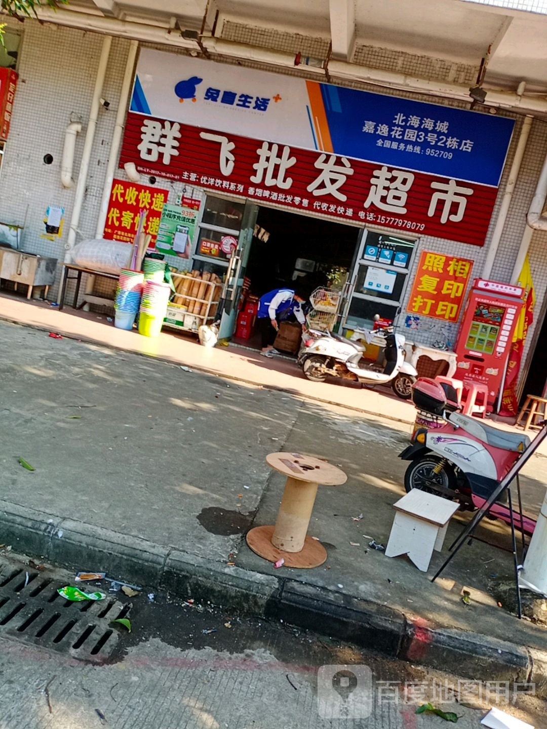 群飞批发超市(建兴光电生活区店)