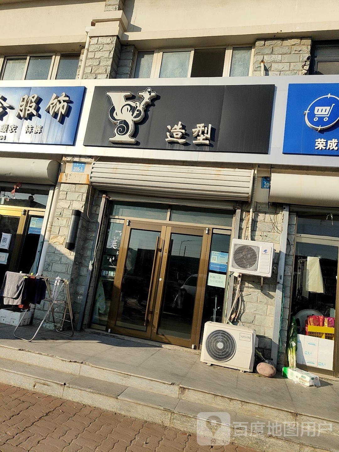 Y造型(美林苑店)