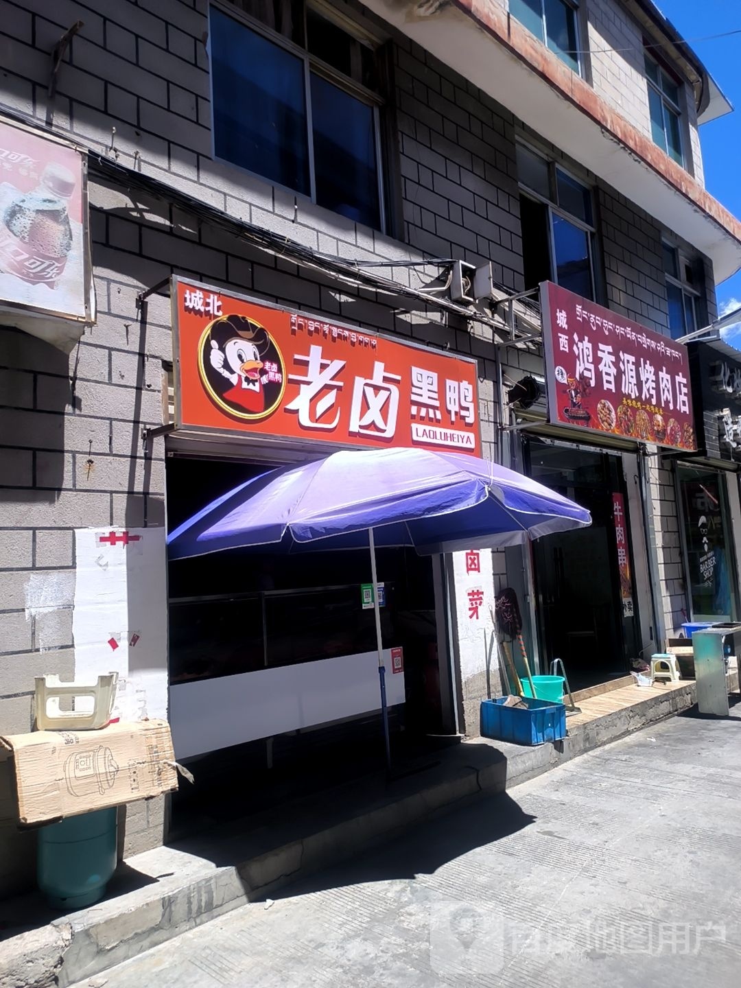 鸿香源烤肉店