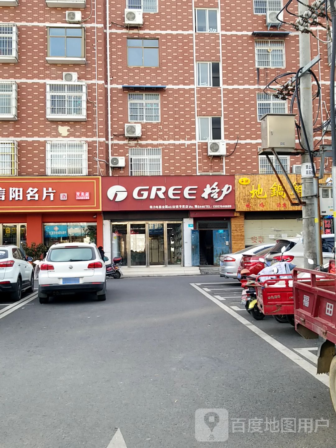 格力(平中大街店)