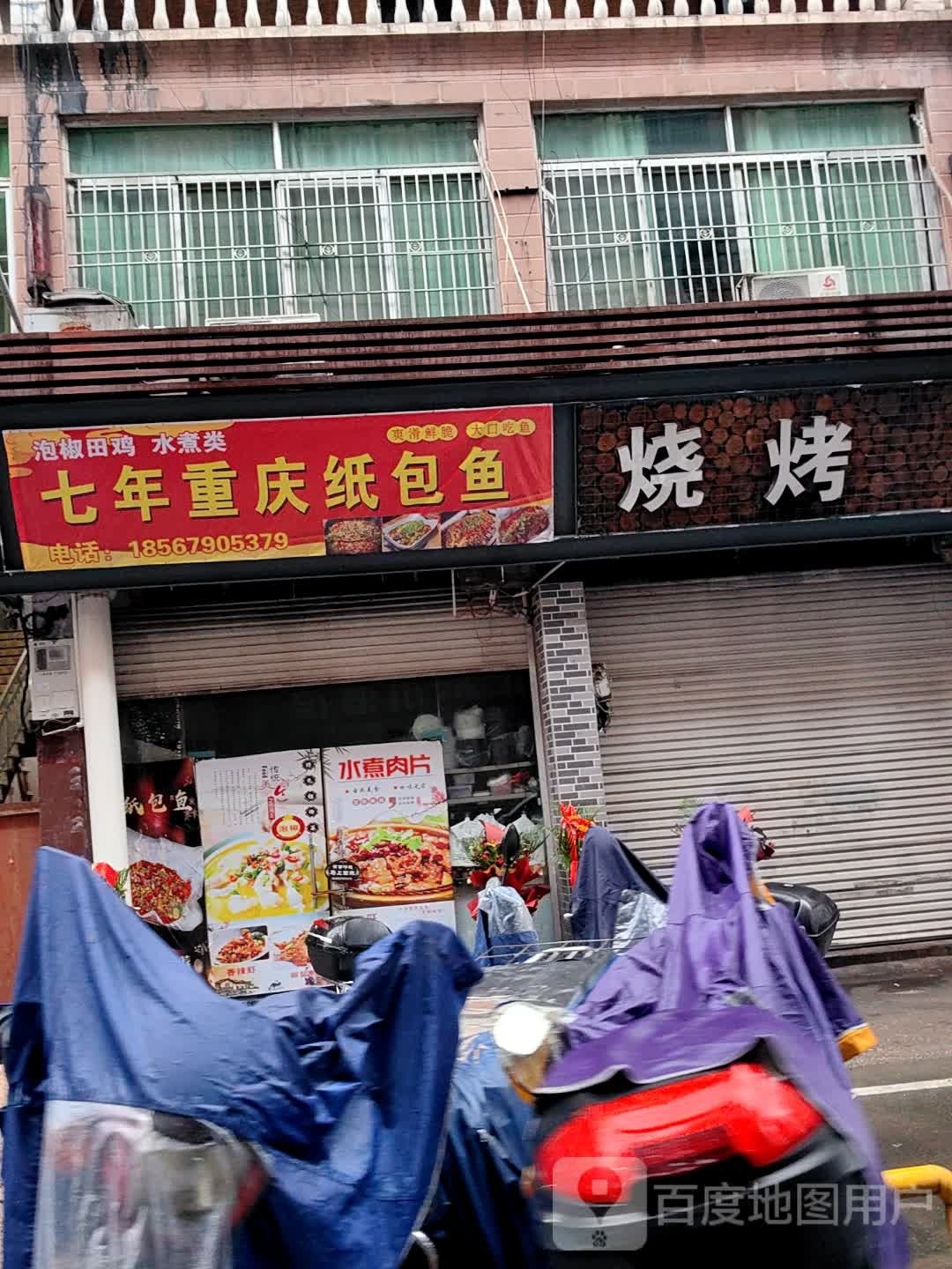 七年重庆锅包鱼