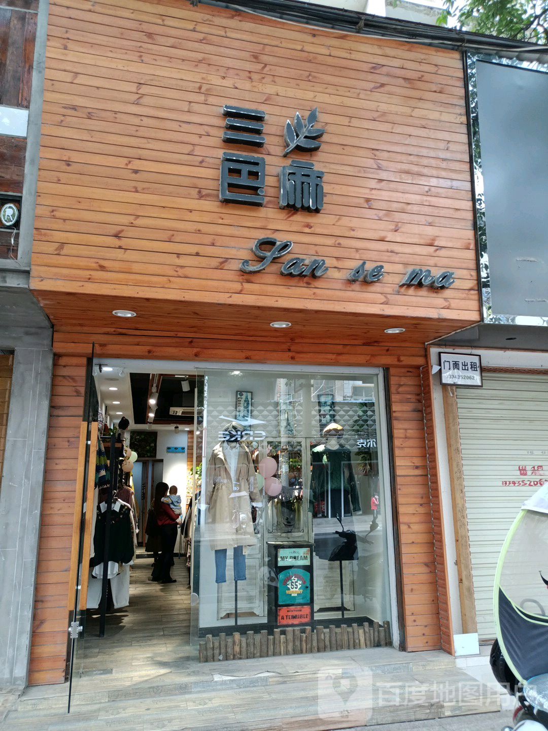 三色麻