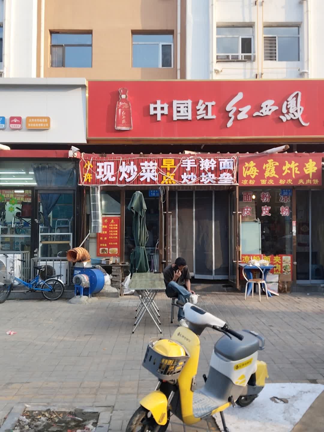 海霞炸串