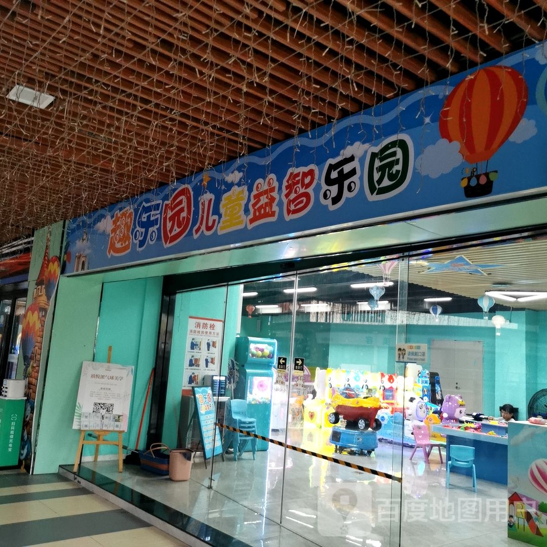 园乐煞趣际儿童益智乐园(晋江吾悦广场店)