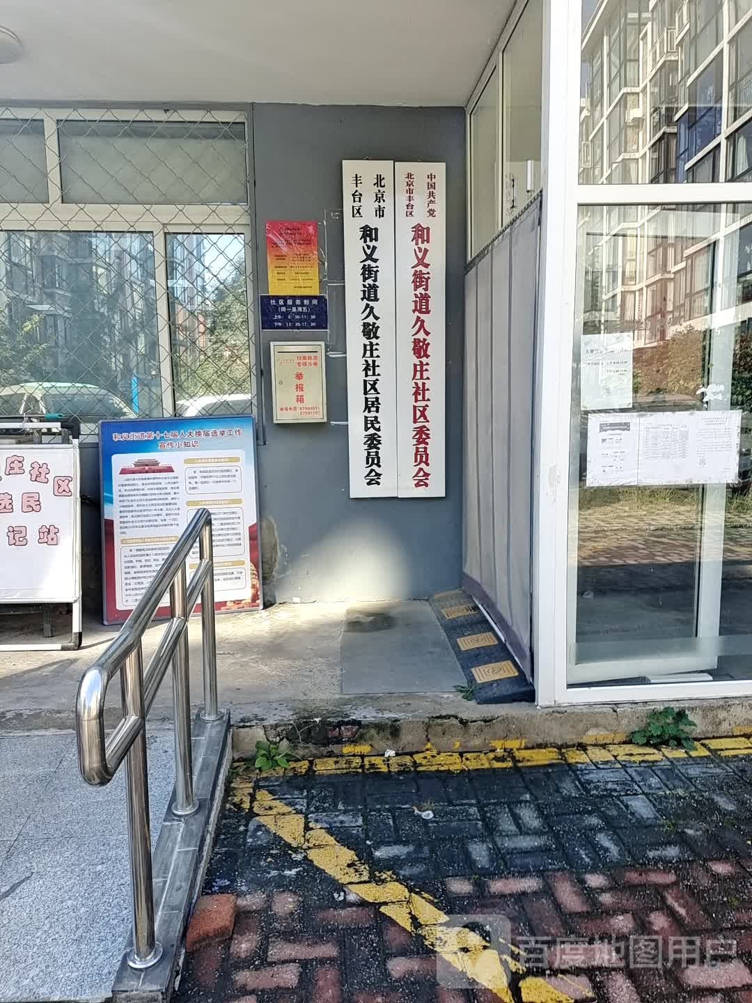 北京市丰台区和义街道