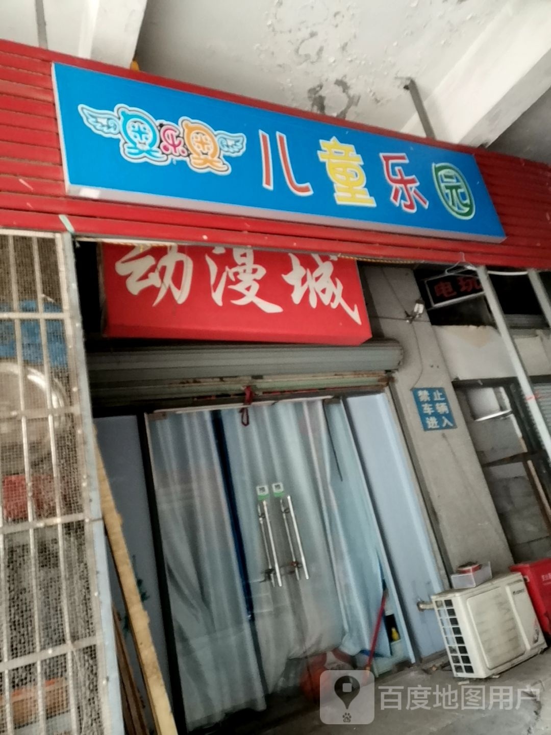 奥乐澳儿童乐园