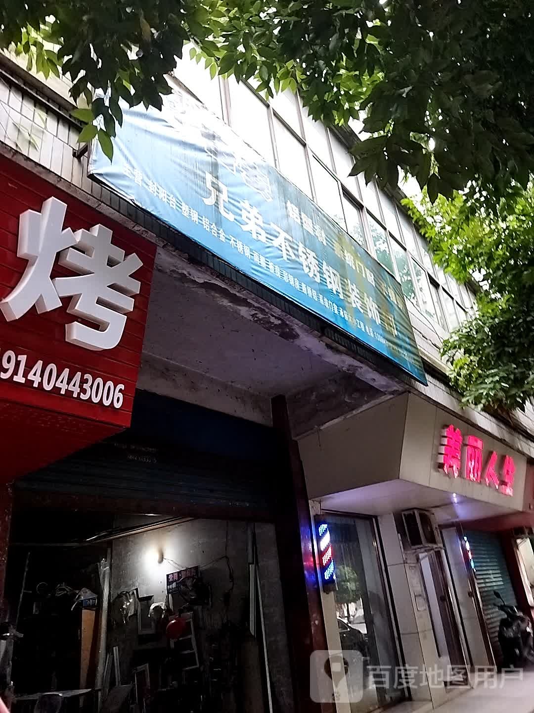 美丽人坊生(店子梁街店)