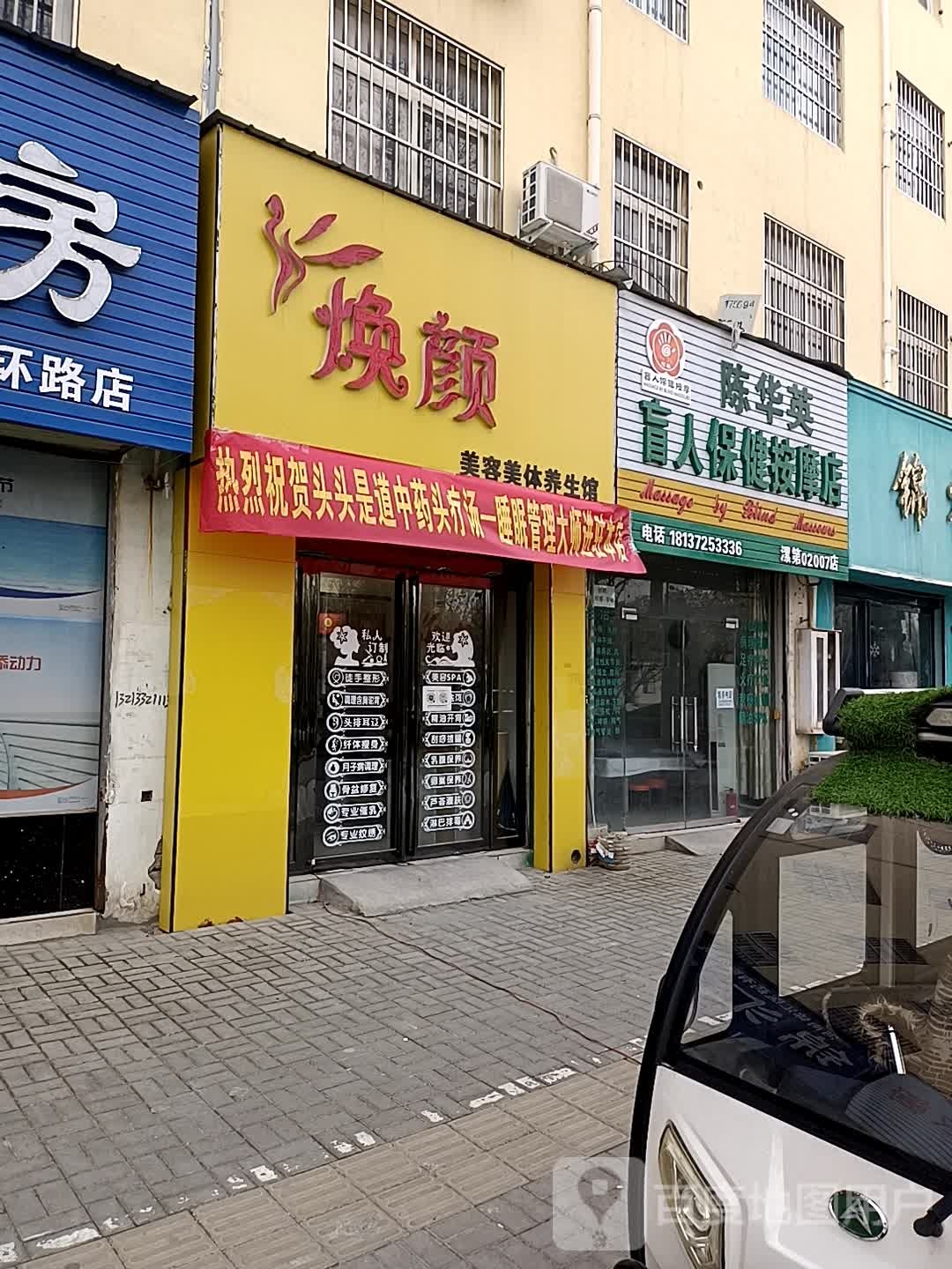 陈华英盲人保健按摩店