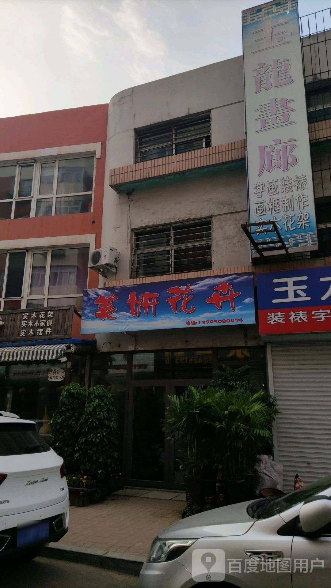 美妍花卉