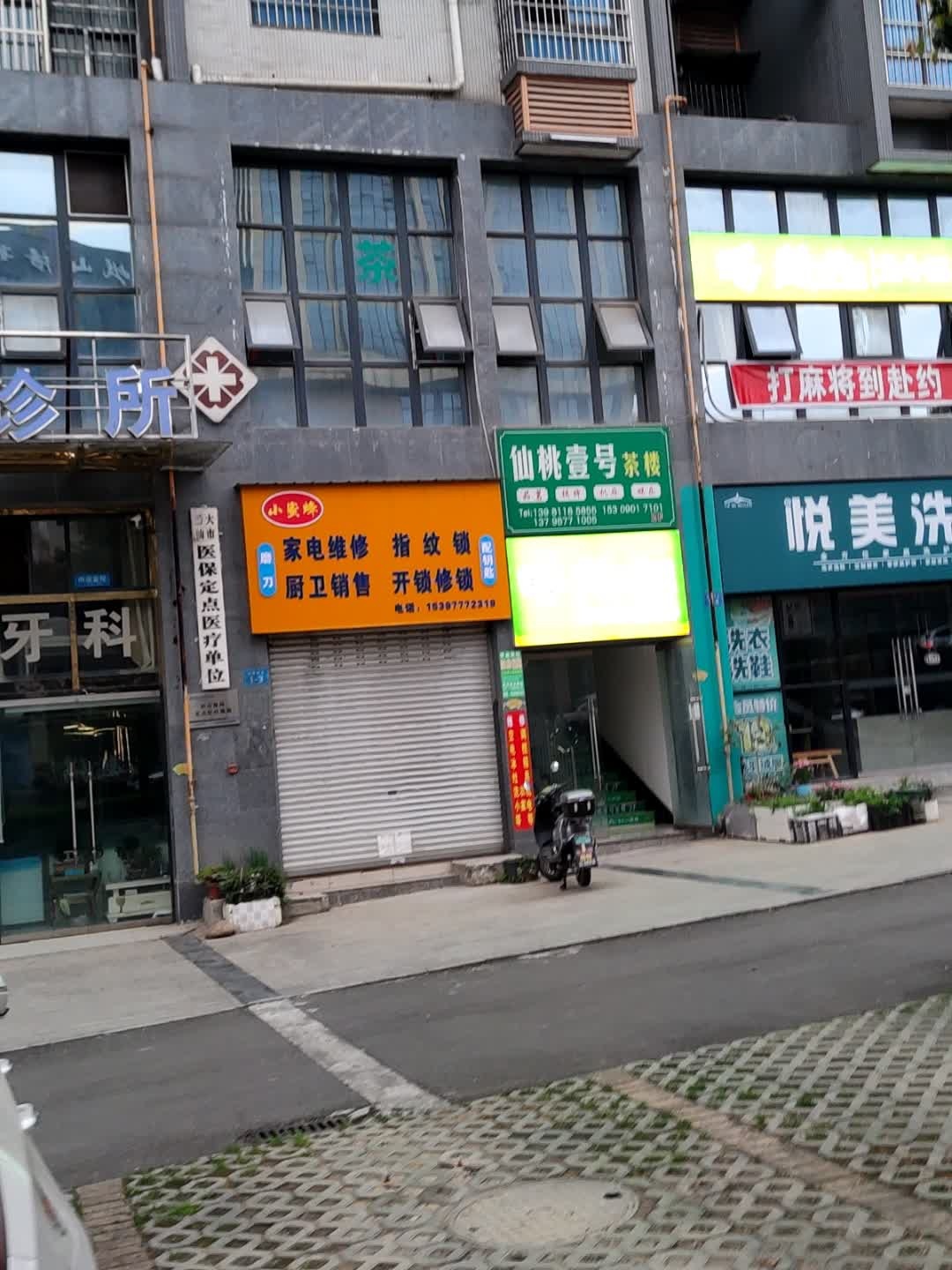 小蜜蜂家电维修