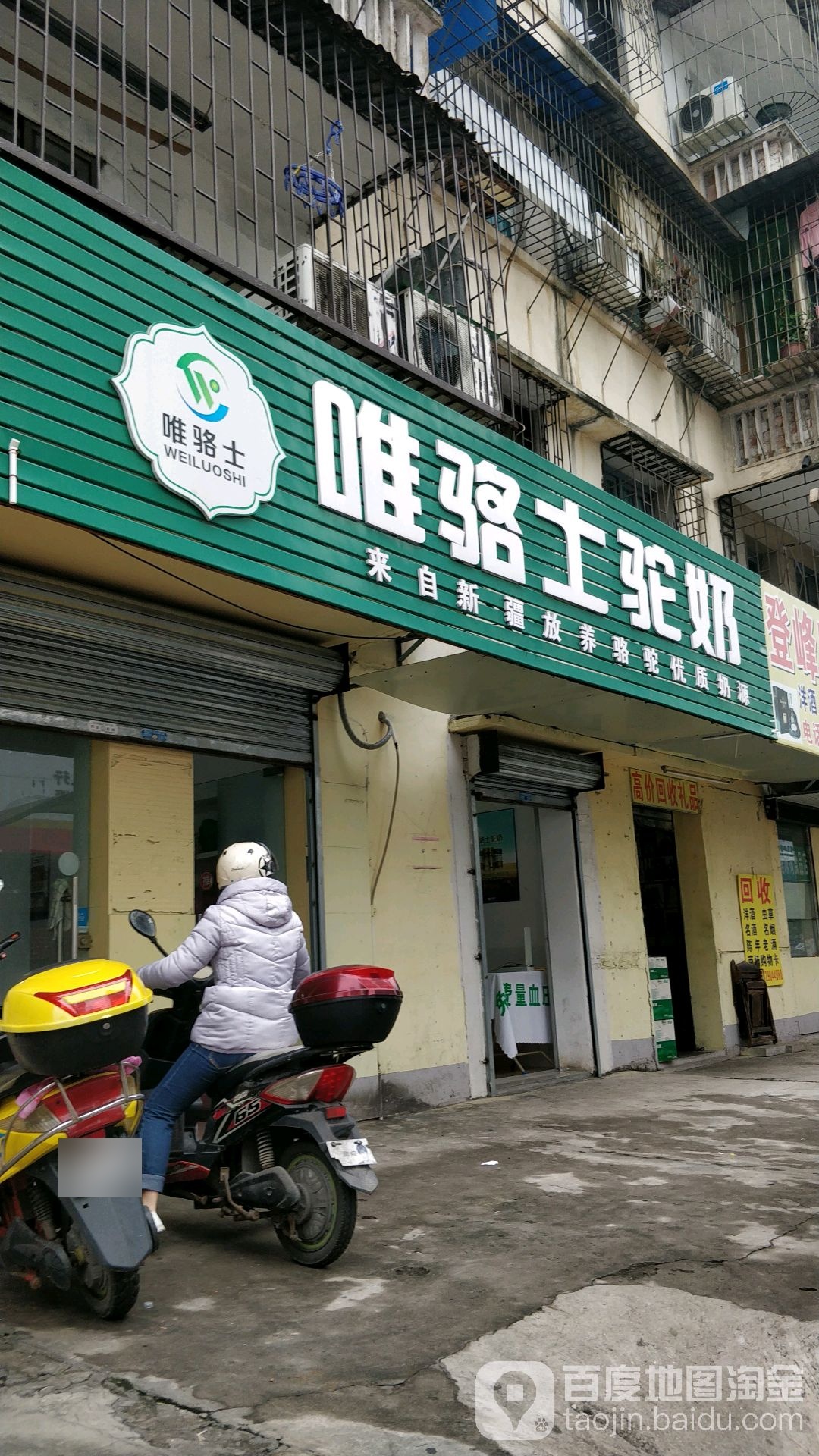 登峰回收礼品