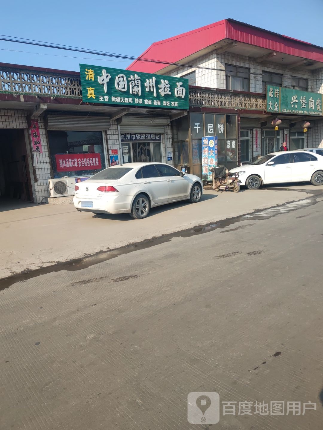 中国兰州牛肉拉面(清真)