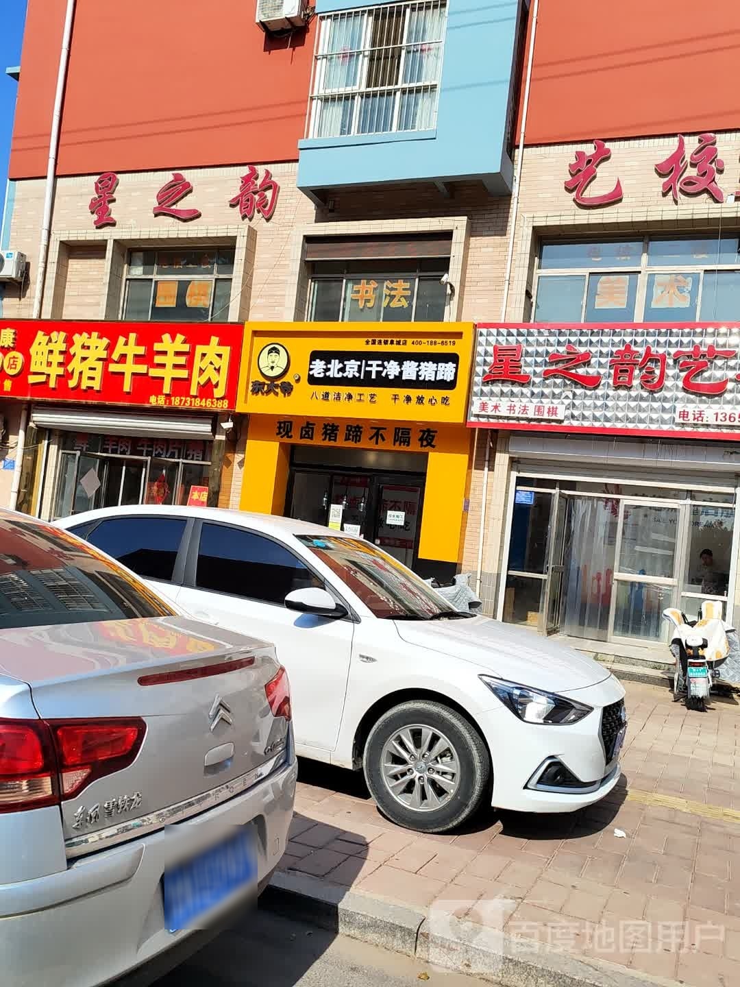 东大爷酱猪蹄(阜城店)