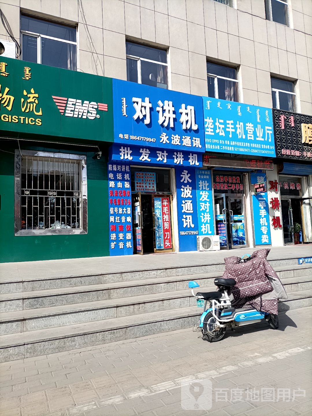 永博通讯(锡尼路店)