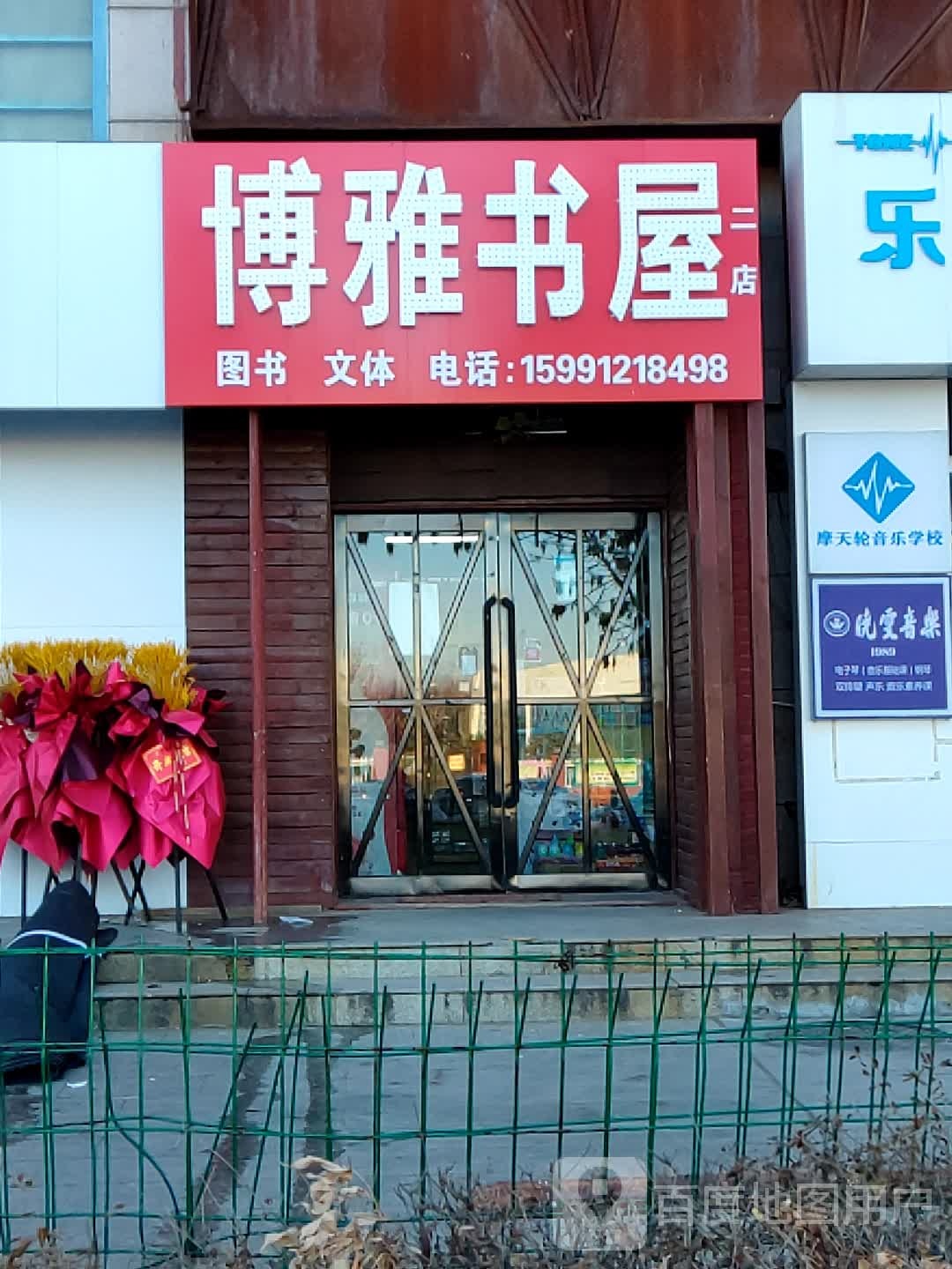 博雅书wu