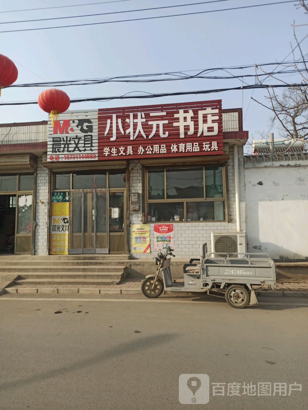 小状元书店(小康路店)