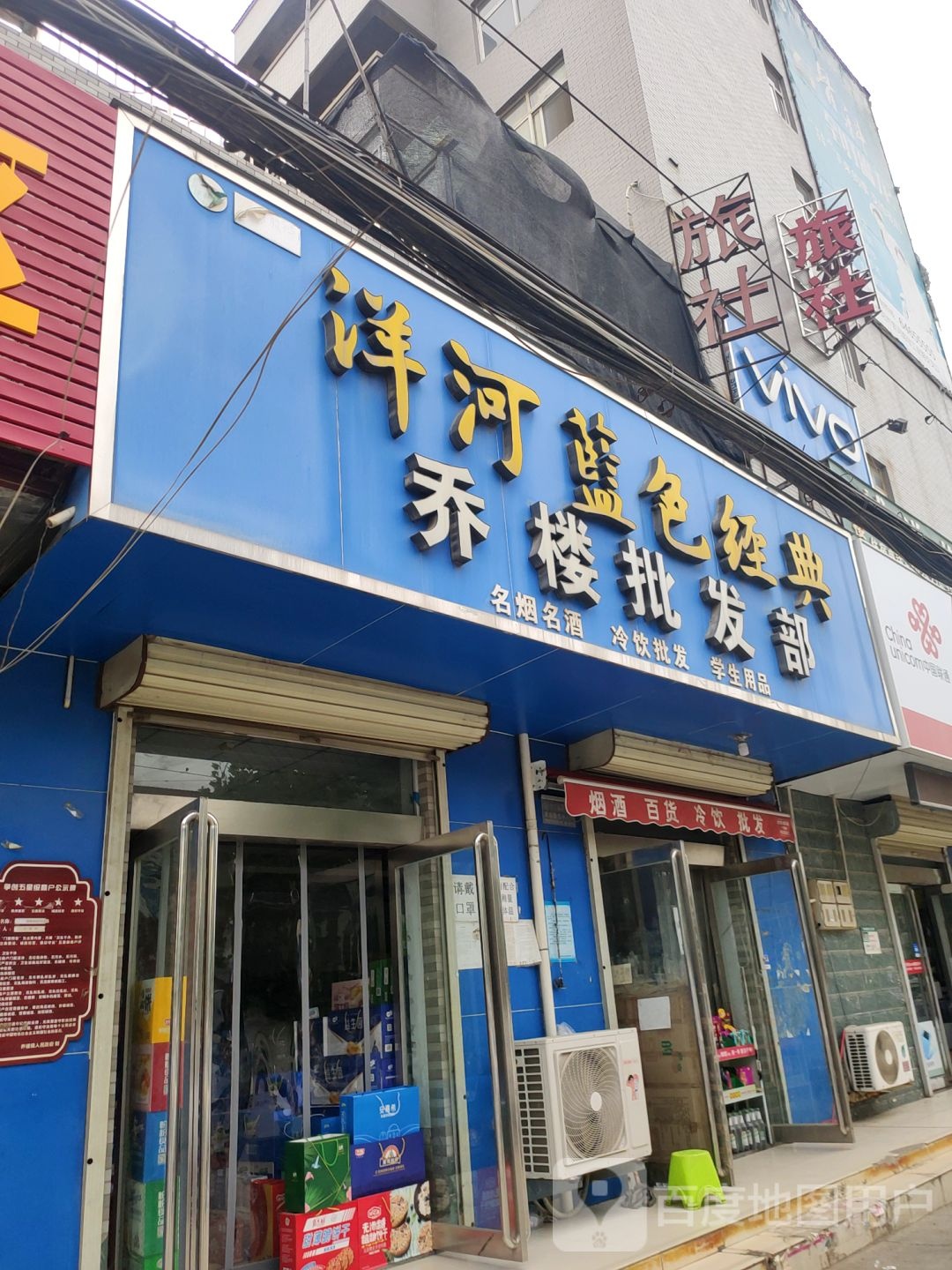 荥阳市乔楼镇乔楼批发部