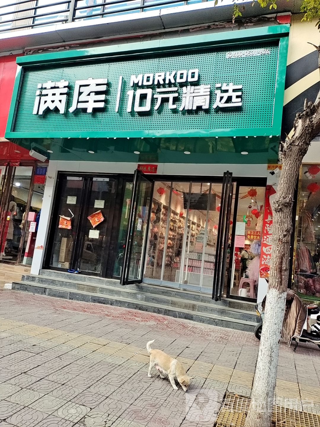 镇平县满库10元精选(校场南路店)