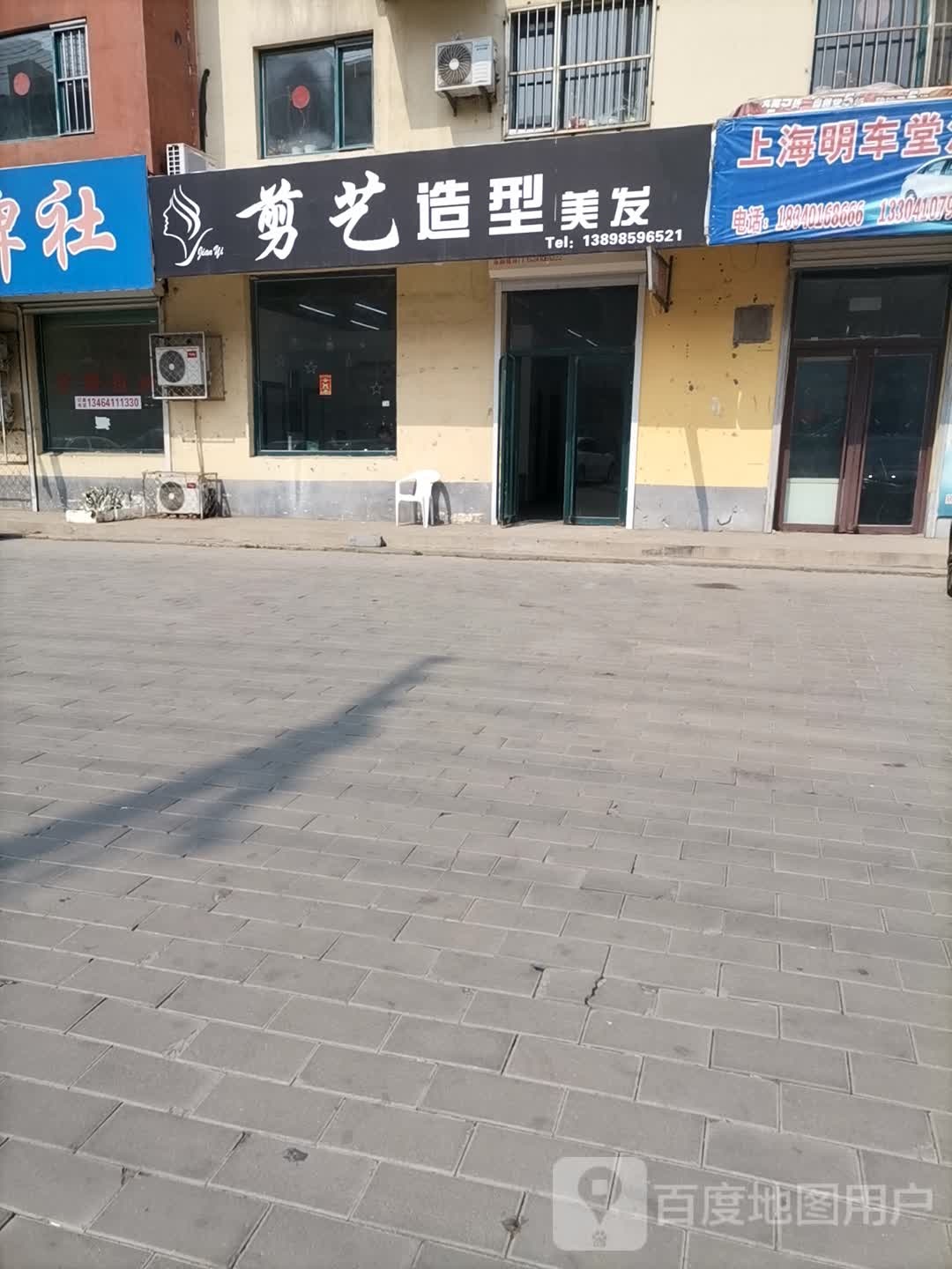 剪艺号造型