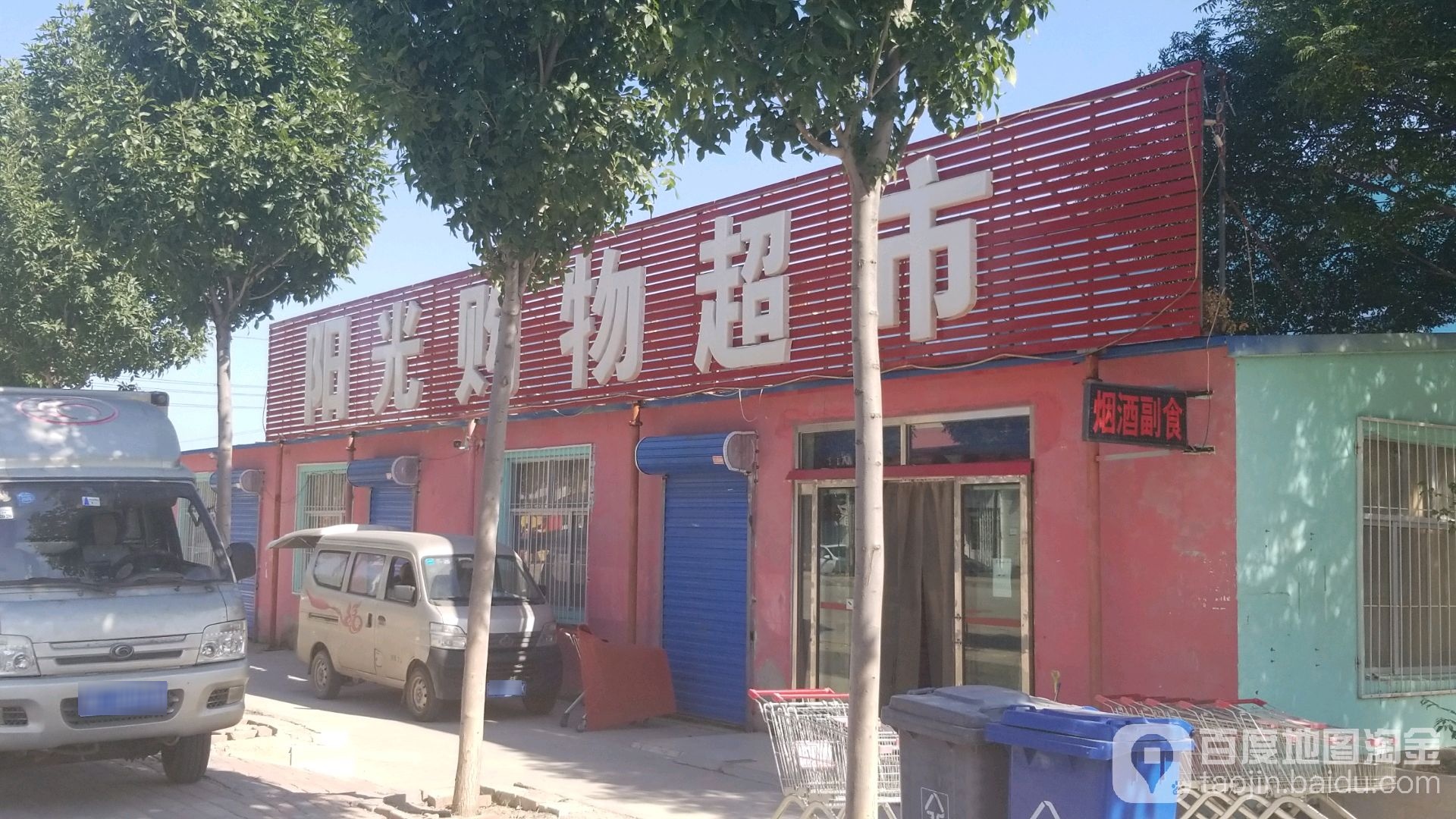 阳光购物超市(鹏翎路店)